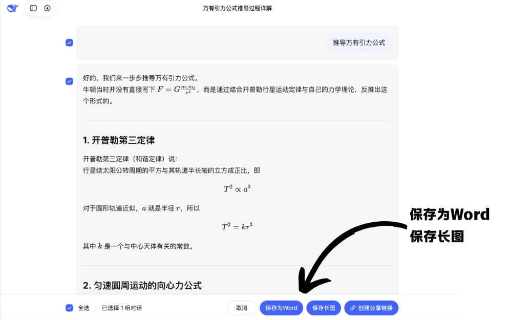 DeepSeek分享对话